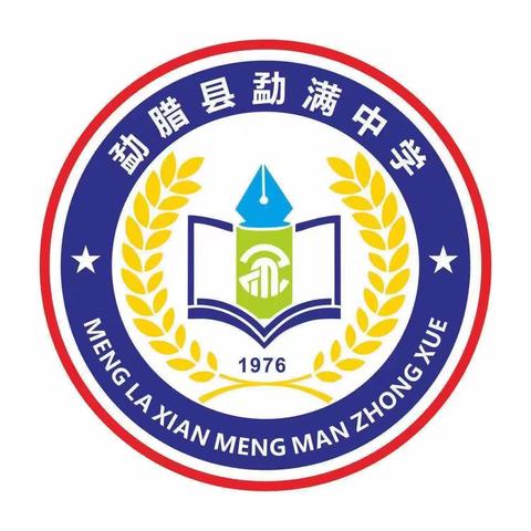 勐腊县勐满中学2025年泼水节放假通知及安全告知书