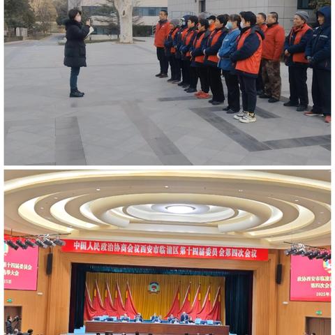 西安世合物业陕西省工人疗养院管理处 在临潼区政协会议期间的服务保障