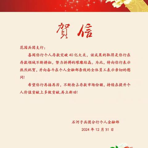 农行花园支行个人储蓄存款突破40亿大关！