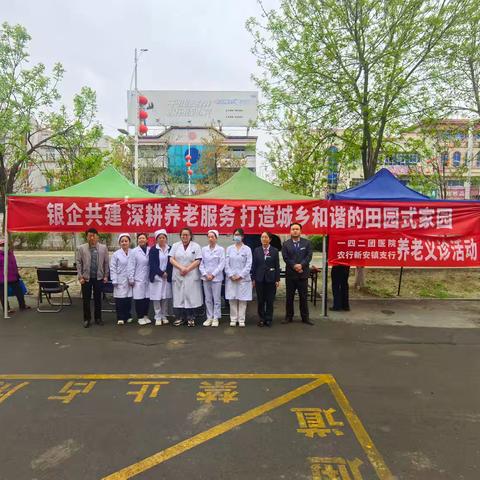 农行花园支行携手辖内医院开展“银企共建”义诊活动