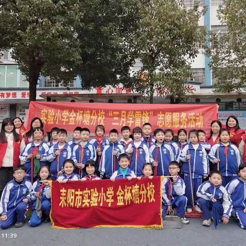 “学雷锋，我行动”——实验小学金杯塘分校三年级组学雷锋实践活动纪实