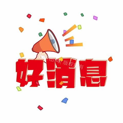 [民生实事&公卫免费]好消息！好消息！金溪县中医院孕妇产检免费项目升级了！