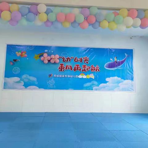 珍惜“幼”时光  乘风再启航 ——朱家埠幼儿园中班期末汇报会