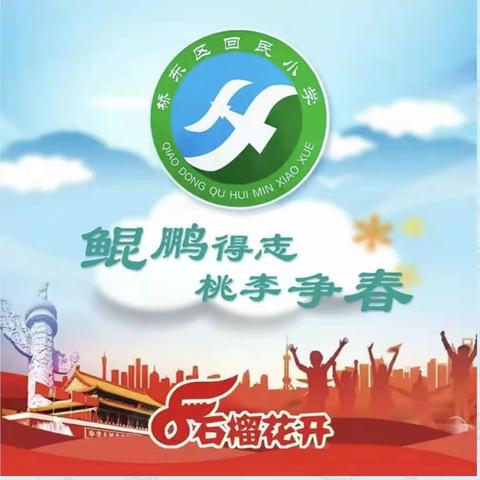 【桥东区回民小学·校园时讯】亚运会，让世界听中国强音