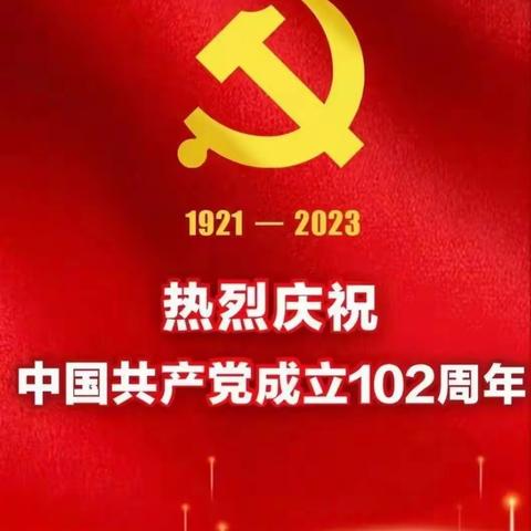 中共汶上县众善心志愿者协会支部委员会 庆祝共产党成立102周年 暨汶上县众善心志愿者协会表彰大会