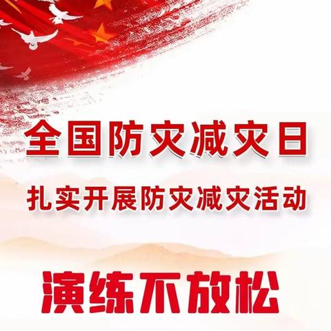 【安全教育】防震于心，演练于行——西江中学2023年秋季学期防震应急疏散演练