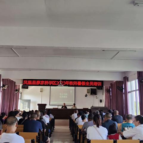 以培促学，学而有悟——廖家桥学区2023年中小学幼儿园教师暑假全员培训第三天