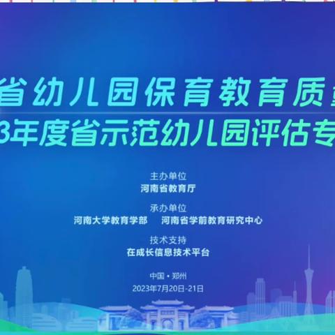 学无止境  行以致远——民族幼儿园《幼儿园保育教育质量评估专题培训》线上学习