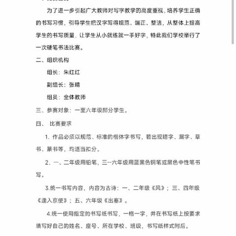 传墨香古韵，展书法魅力——楼观镇团标小学硬笔书法大赛活动纪实