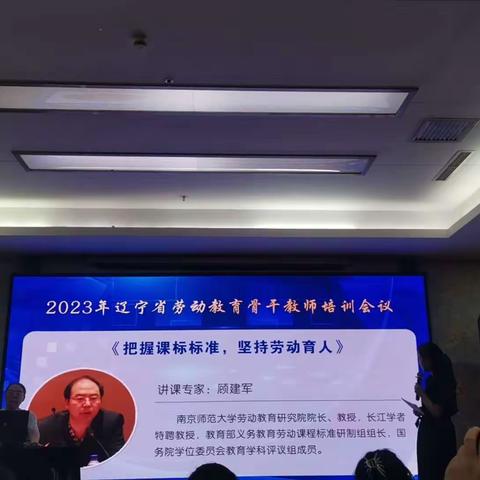 追光而遇，沐光而行——2023年辽宁省义务教育阶段劳动教育骨干教师培训有感