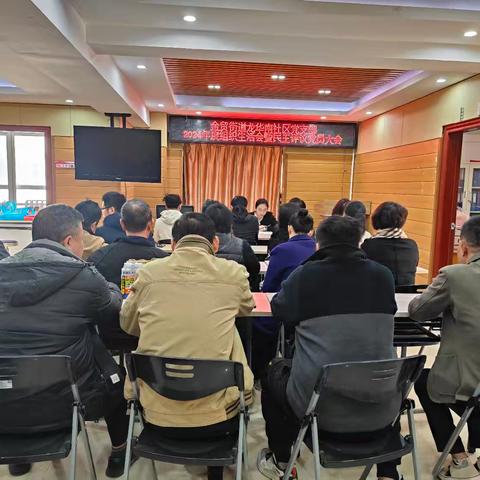 金贸街道龙华南社区党支部召开2024年度组织生活会暨民主评议党员大会