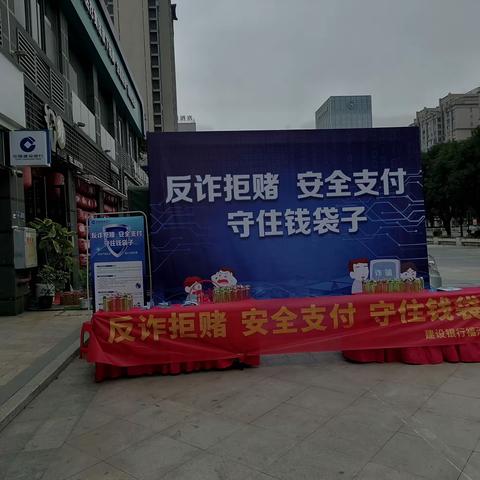 党建共建，反诈同行