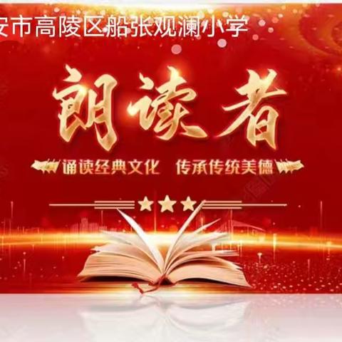【德育•观小朗读者】《我爱您祖国》
