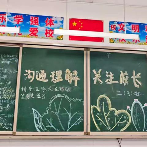 “家校暖心行，携手促成长”——北桥小学家长会