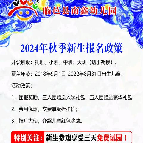 南鑫幼儿园2024年秋季学期开学啦！