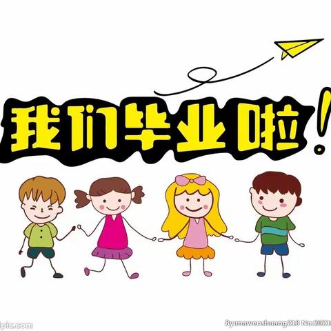 桃江县幼儿园谷山郡园【毕业季，“趣”玩水】大班毕业典礼活动