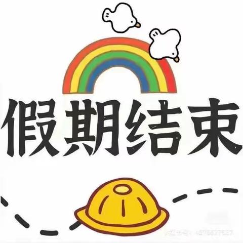 晨星幼儿园中班开学注意事项