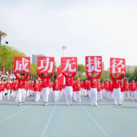 春风得意少年时，逐梦踏歌绿茵场——航天城第一小学春季运动会