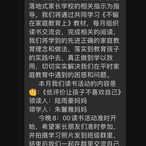 ￼ 2021071三（3）班：这个月我们线上读书活动的内容是《低评价让孩子不喜欢自己》