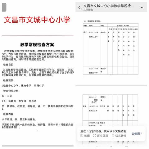 抓检查  促反思   提质量——2023-2024学年度第一学期文城中心小学语文教学常规检查