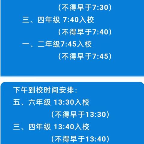 全环境立德树人‖“关爱在路上，安全有保障”——枣庄逸夫小学西昌路校区关于学生早到校问题致家长一封信