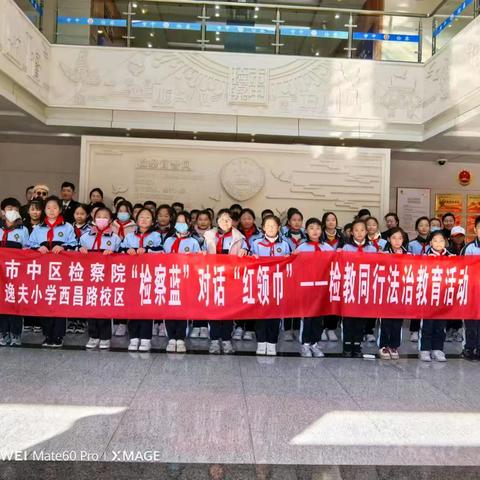 “检察蓝”对话“红领巾”——枣庄逸夫小学西昌路校区组织开展检教同行法治教育活动