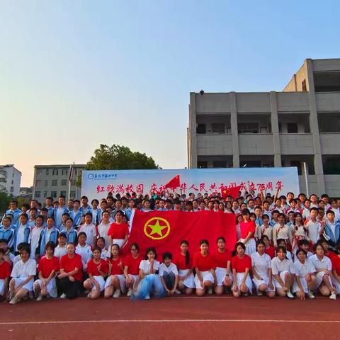 襄阳市第七中学：以红歌为笔，共绘祖国75周年华章