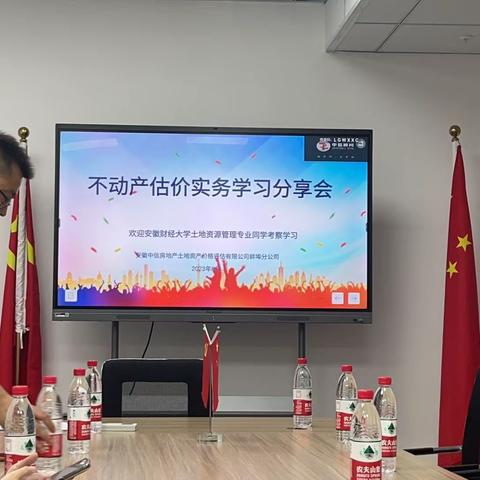 不动产估价实务学习分享会｜欢迎安徽财经大学土地资源管理专业同学考察学习