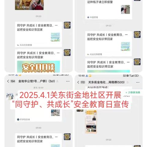金地社区工作周报（2025.3.31-4.6）
