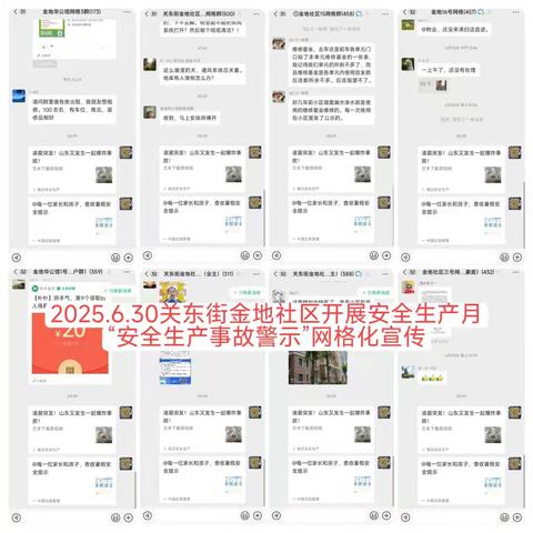 金地社区工作周报（2025.6.30-7.6）