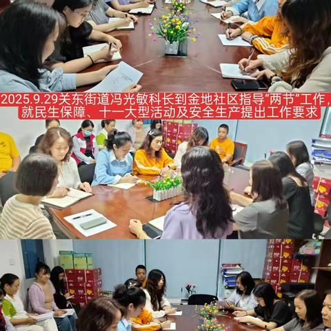 金地社区工作周报（2025.9.29-10.5）