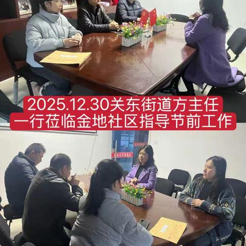 金地社区工作周报（2025年12月29日--2026年1月4日）