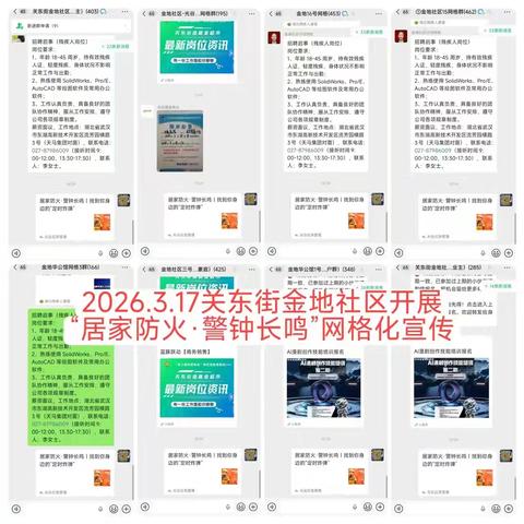 金地社区工作周报（2026年3月16日--3月22日）