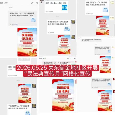 金地社区工作周报（2026年5月25日--5月31日）