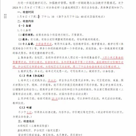 【业务检查促提升·匠心锤炼育桃李】—记临沂五小道德与法治学科业务检查