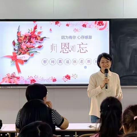 【宝丰街小学党支部】岁月如歌育桃李 倾尽丹心敬芳华——宝丰街小学党支部举行退休老党员欢送活动