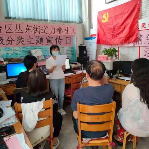 丛东街道力都社区组织垃圾分类主题宣传日活动