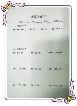 机场路小学二年级数学上册乐考总结