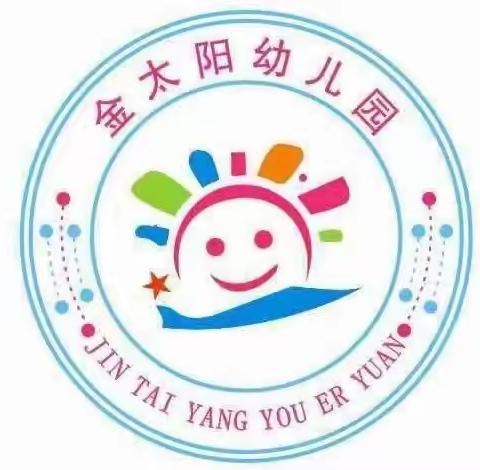 金太阳幼儿园元旦放假通知及温馨提示🧨🧨🌈🌈