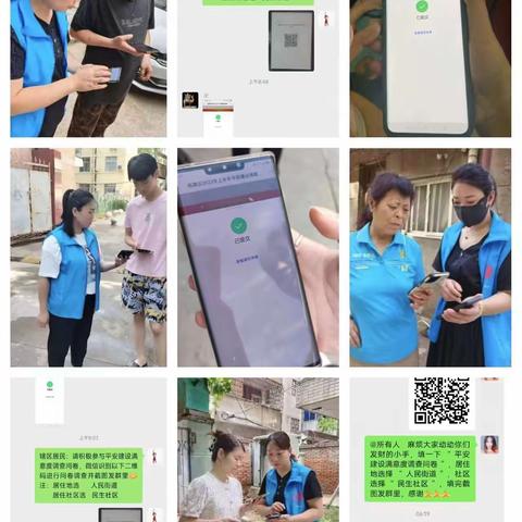 人民街道民生社区开展平安建设调查问卷活动