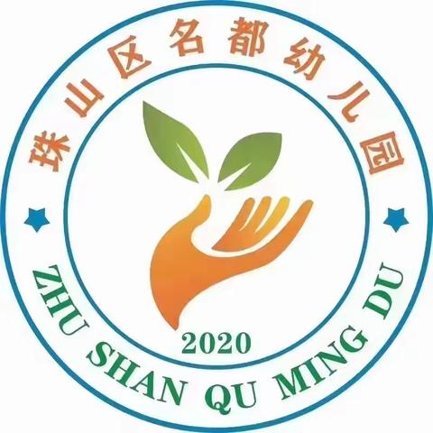 珠山区名都幼儿园 2023年秋季补额通知