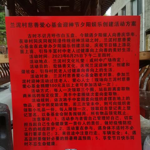 百山祖镇兰泥村开展慈善爱心基金迎神节夕阳娱乐创建活动
