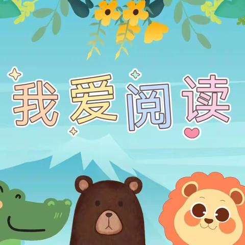 💕 阅读悦美💕 ——龙都小学幼儿园🏘“读绘本，讲故事”📚活动第八十一辑