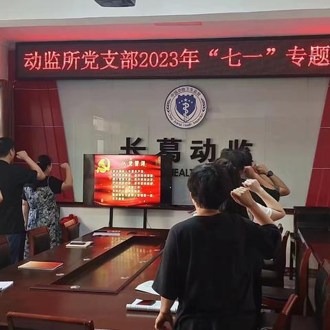 动监所党支部开展 “迎七一•颂党恩•重温入党誓词”专题活动
