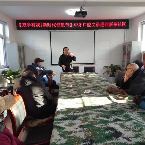 【双争有我｜新时代邻里节】——东新苑社区联合中牙口腔医院开展口腔义诊活动