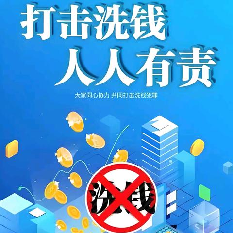 建行菏泽牡丹支行:组织开展反洗钱宣传活动