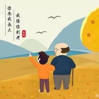 爱满重阳，九九情意浓——振颍幼儿园中班组重阳节主题活动