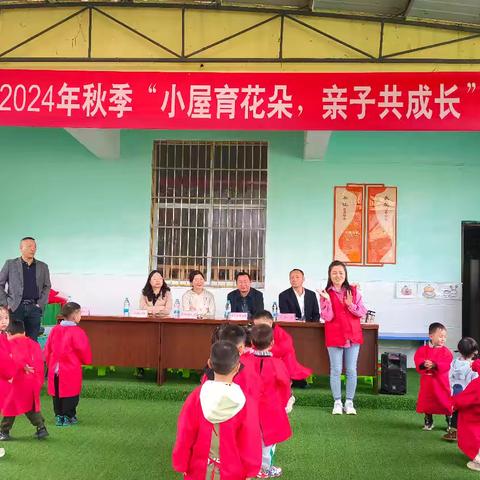 2024年秋季任家小学成功开展中国计生协会忠县计生协会 “小屋育花朵，亲子共成长” 教研活动