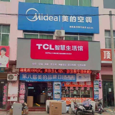 桑坪TCL九阳专卖电:大型以旧换新活动开始啦！家中任何废旧家电不分品牌、不分好坏都折价换购九阳产品