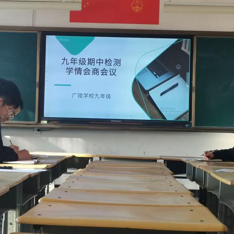 分析明得失，反思提质量 ——广陵学校初中部召开学情会商会议